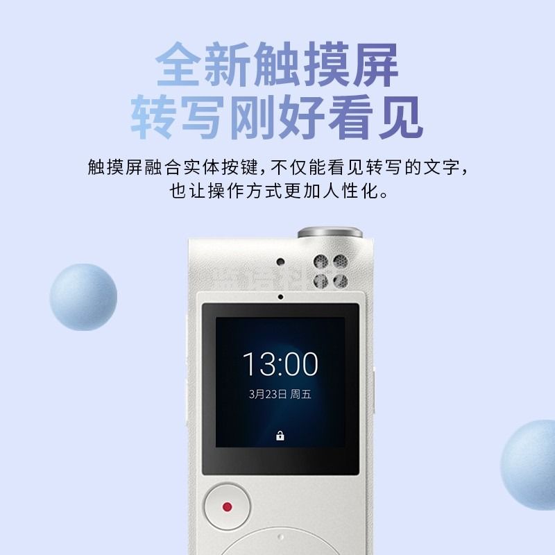 科大讯飞智能录音笔SR101 录音免费转写  中英文实时互转 触摸屏融合按键操作 专业降噪 8G+云储存 象牙白