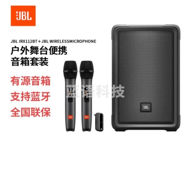 JBL IRX112BT 户外音响 环绕HIFI蓝牙 低音炮音箱(带一对蜂鸟无线话筒12英寸)