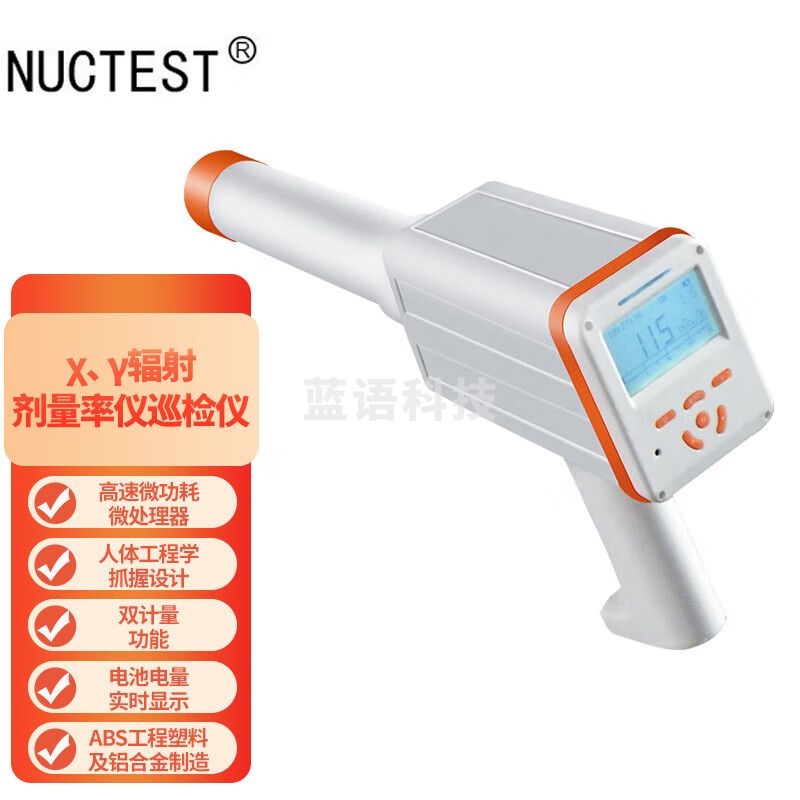 明核（NUCTEST）电离环境防护级核辐射检测仪xy射线放射性辐射剂量率仪巡检仪器