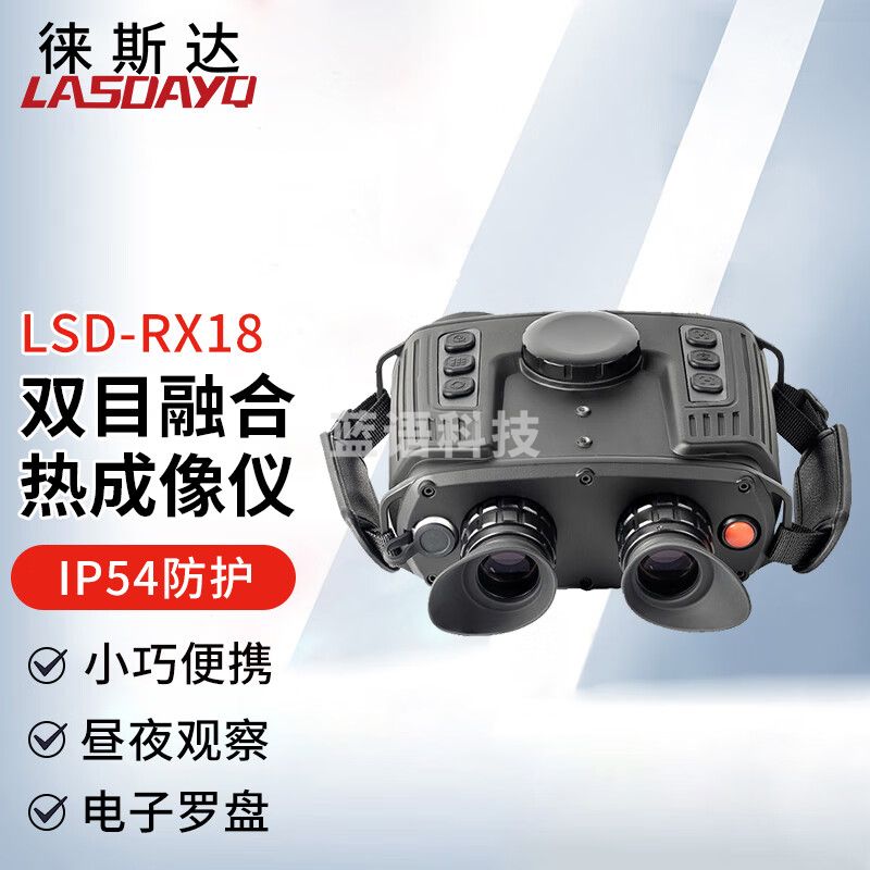 徕斯达双目热成像夜视望远镜双光融合红外户外热成像仪热像仪