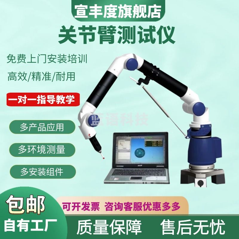 宣丰度便携式三坐标测量机/关节臂测量机测量仪三维扫描测试仪检测仪 RA315（1.5米）