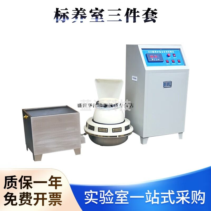 华泽世佳BYS-3标养室三件套养护室恒温恒湿仪混凝土水泥砼试块加湿器设备 加热水箱