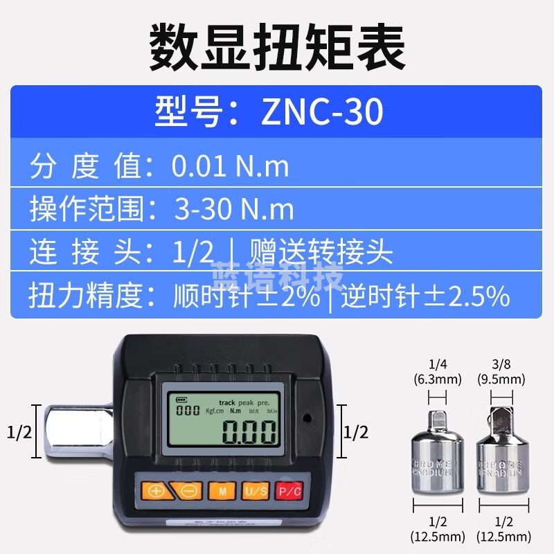 韦度（WD）数显扭矩表经济型 数字扭力计测量测试仪 扭力扳手配件 带转接头 ZNC-30(扭力3-30N.m)