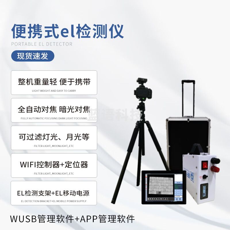 风途WX-EL3光伏组件测试仪el缺陷检测仪电池太阳能板组检修缺陷诊断仪 WX-EL3