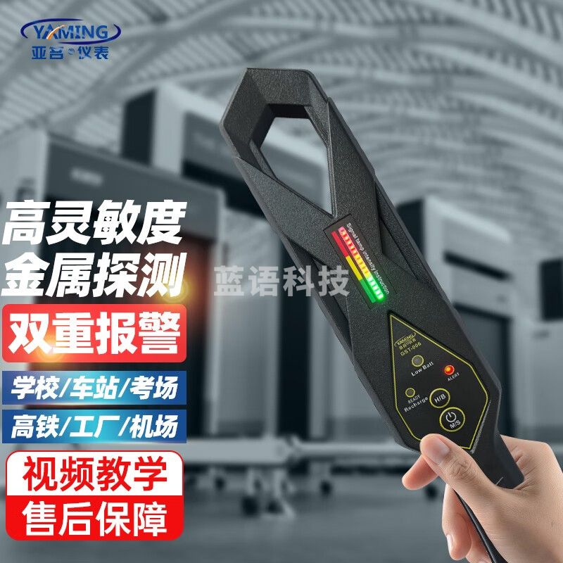 亚名手持式金属探测器高灵敏检测考场安检仪手机探测仪地铁学校机场 GST-006【含9V充电器+2电池】