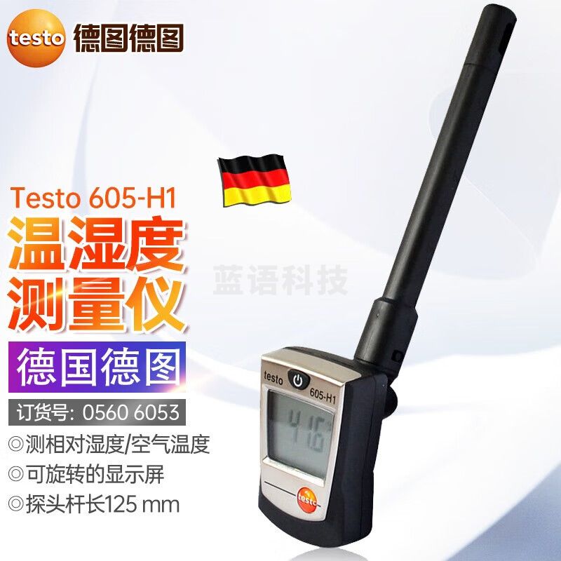 德图（testo）testo 605-H1温湿度仪便携温湿度计温度计高精度露点仪0560 6053