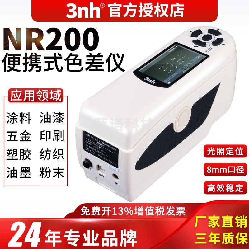 3nh三恩驰NR200色差仪色差计微电脑分析颜色分析仪颜料服装颜色比对 NR200色差仪