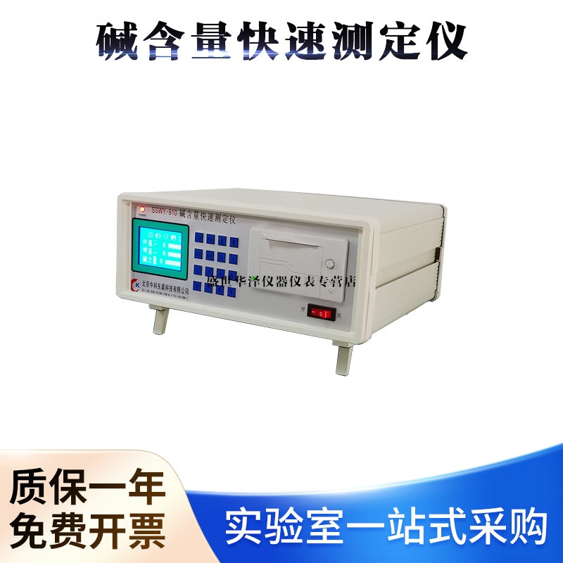 华泽世佳混凝土碱含量快速测定仪砼碱含量检测仪试验仪钾、钠离子分析仪