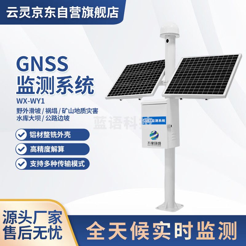 云灵GNSS位移监测站山体滑坡地质灾害地面沉降水库大坝渗压安全观测站 GNSS位移监测WX-WY1