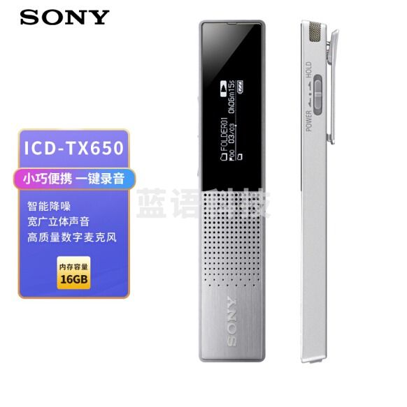 索尼（SONY）数码录音笔TX650 16GB 银色