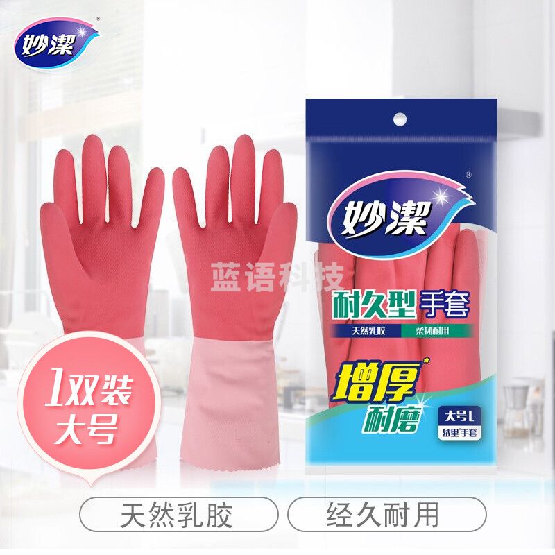 妙洁 清洁家务橡胶手套 内里喷绒大号厨房洗碗皮 三重加厚耐用型 大号L 单位：袋M&C30887