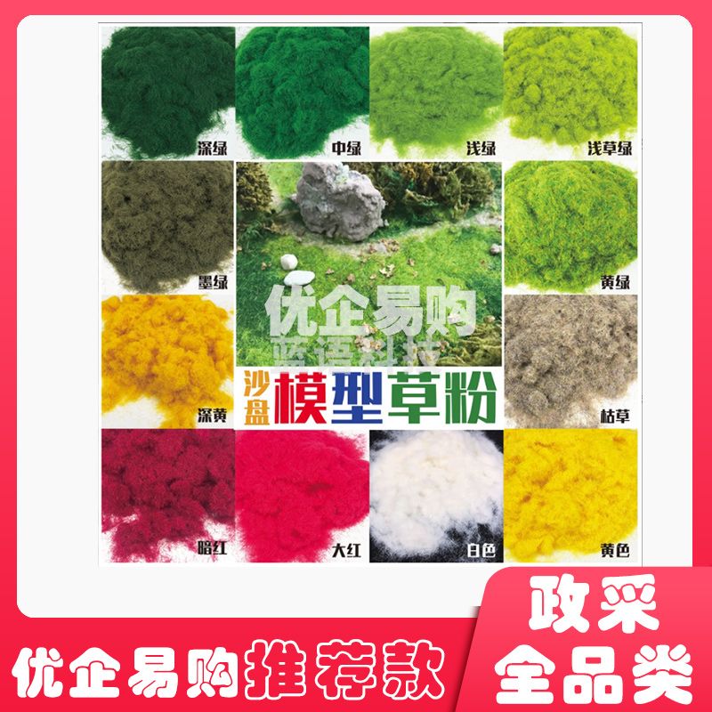 模型草粉500G苔藓粉建筑沙盘DIY手工 造景草坪皮綠化草粉/針(多色)草粉高度约为2-3mm(3包起售))