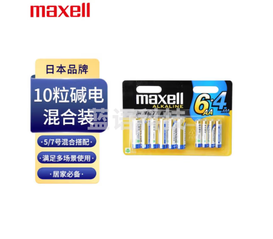 麦克赛尔(Maxell)电池5号6粒+电池7号4粒碱性电池干电池混合装10粒 相机儿童玩具电子秤挂钟鼠标