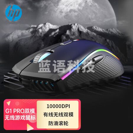 惠普（HP）G1 Pro无线鼠标 宏编程RGB办公笔记本电脑鼠标