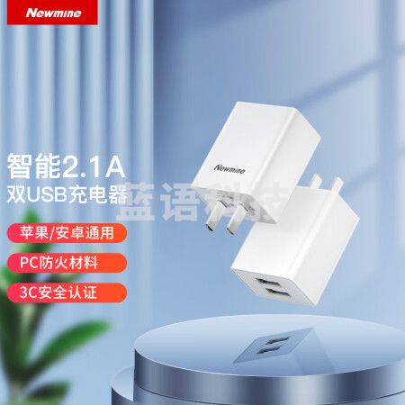 纽曼（Newmine) LC212苹果充电器手机充头多口双USB插头华为OPPO小米vivo平板电脑ipad通用电源适配器