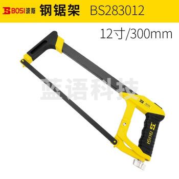 波斯（BOSI）黑黄钢锯架木工钢锯多功能小锯子拉花架锯弓架 BS283012（12寸）