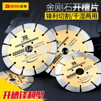 波斯（BOSI）金刚石开槽片混凝土开槽片云石机墙槽切割片锯片 BS301156（156×2.1×16×22.23MM）