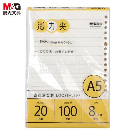 晨光(M&G)MPY9H26F A5/100张横线活页本替芯 极简系列线圈本单本装