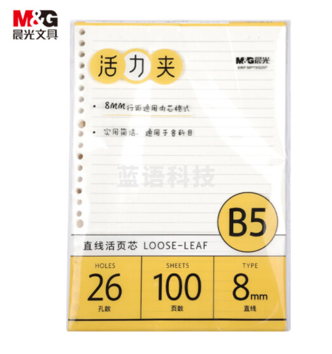 晨光(M&G)MPY9G26F B5/100张活页本替芯 极简系列横线线圈纸 单本装