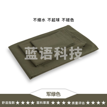 三五八五  学生宿舍单位被套床单三件套 新式面料 军绿色 被套150*210cm 床单150*210cm 枕套48*74cm