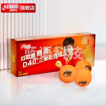 红双喜DHS釜山世乒赛星乒乓球三星大赛事比赛用兵乓球 赛顶三星 黄色 10只/盒