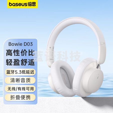 倍思 Bowie D03头戴式蓝牙耳机 真无线耳机 白