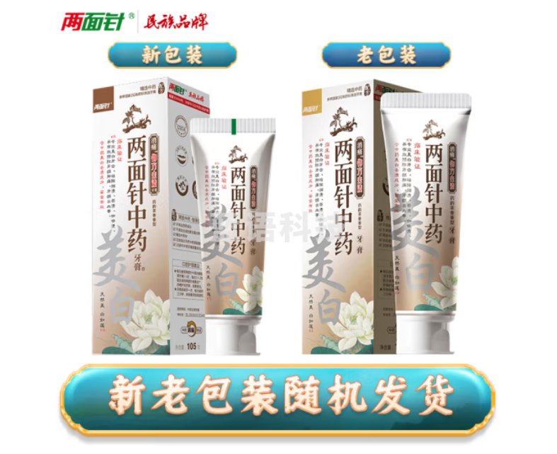 两面针（LMZ）中药牙膏 去黄 烟渍牙渍 健白亮齿 御方去渍105g（支）
