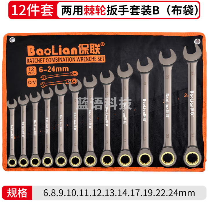 保联 德式快速棘轮扳手套装开口快速扳手套装两用梅花省力扳手工具 德式两用12件套6-24
