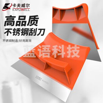 卡夫威尔 不锈钢刮刀 墙面抹泥刀 水泥腻子刮平工具 挂涂作业工具 大号铲刀13.5*22.5cm KU4351