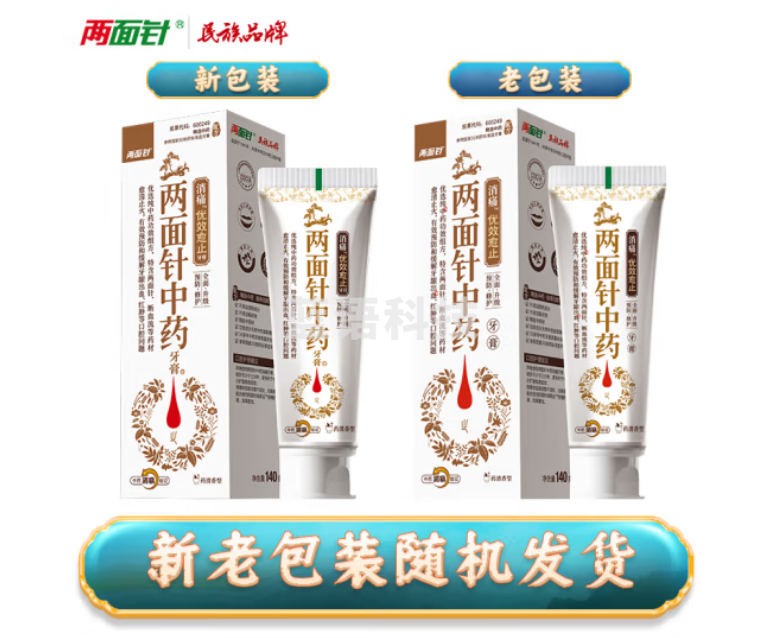 两面针（LMZ）中药牙膏 减轻牙龈问题 减少牙菌斑 优效愈止140g（支）