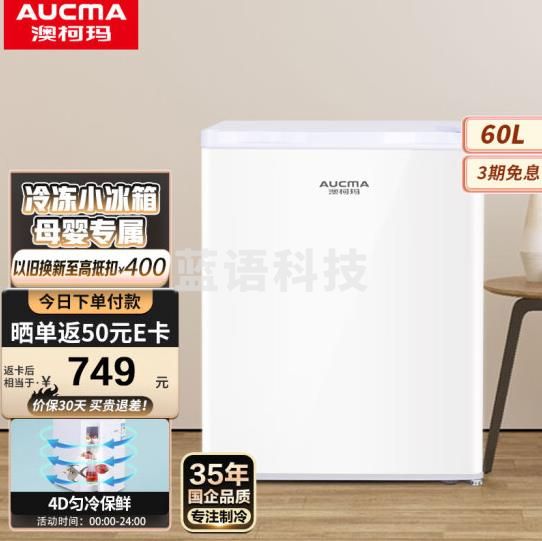澳柯玛(AUCMA)高颜值单门家用立式冰柜 迷你母婴母乳冷柜 侧开门节能防串味冰箱 BD-60HNE