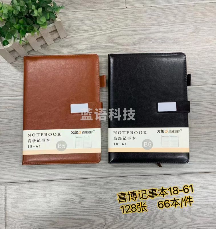 喜博18K皮质记事本18-61(内页246*173mm)128张