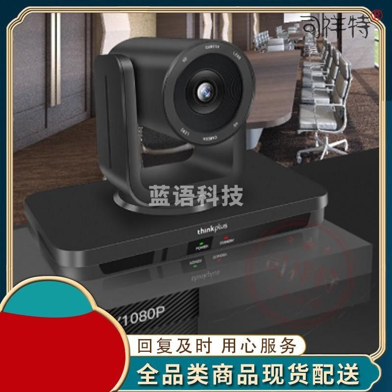 ThinkPad视频会议电脑摄像头 免驱遥控器云台摄像机 1080P定焦108度广角 SX-HD15M