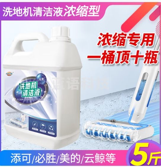 HOWE洗地机专用清洁液适配必胜石头通用地面清洗剂拖地机扫地机添加液