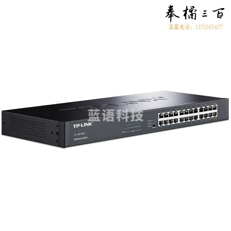 TP-LINK 24口全千兆交换机 非网管T系列机架式 企业级交换器 监控网络网线分线器 分流器 TL-SG1024T