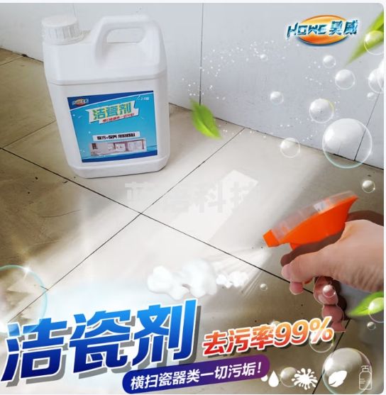 HOWE瓷砖清洁剂强力去污家用草酸清洗厕所卫生间浴室地板砖水泥除垢王