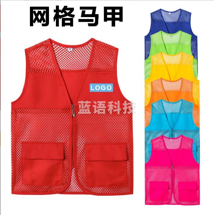 透气网眼网纱网格马甲义工活动志愿者广告工作服背心定印制logo字