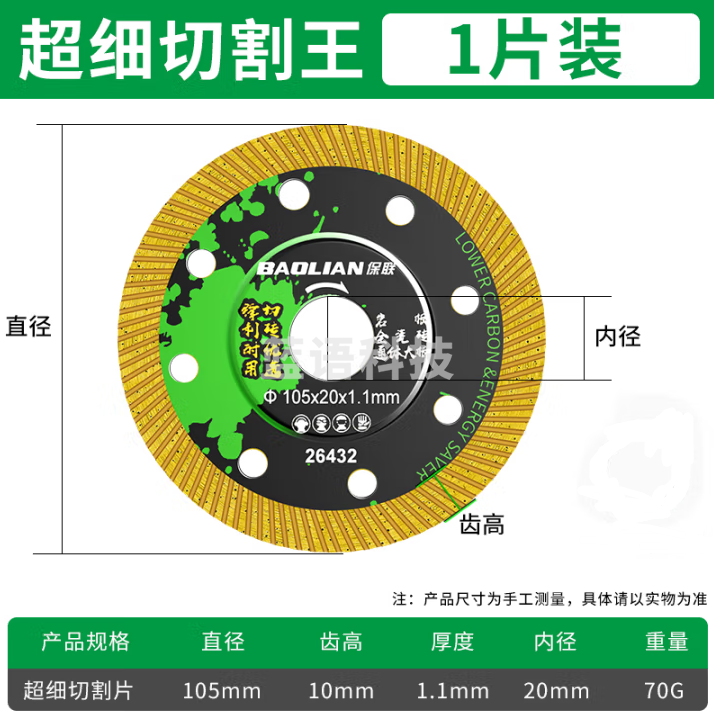 保联 瓷砖切割片石材专用超薄干湿切两用切割片瓷砖刀片锯片岩板切片