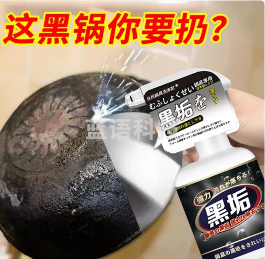 昊威（HOWE）洗锅底黑垢不锈钢清洁剂神器厨房锅具烤箱油污强力去污清洗剂除锈