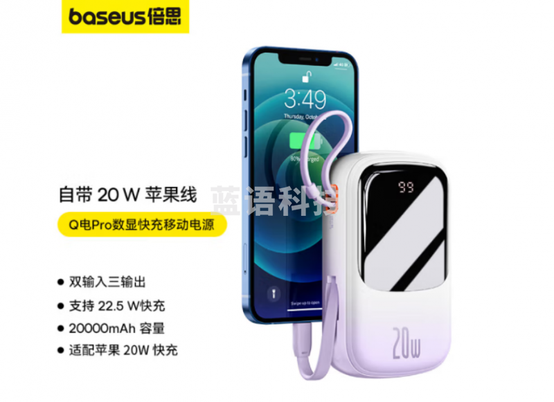 倍思 Q电充电宝 自带线20000毫安时 支持苹果20WPD快充小巧便携移动电源 数显适用iPhone14/13ProMax/12/XR 渐变樱草紫
