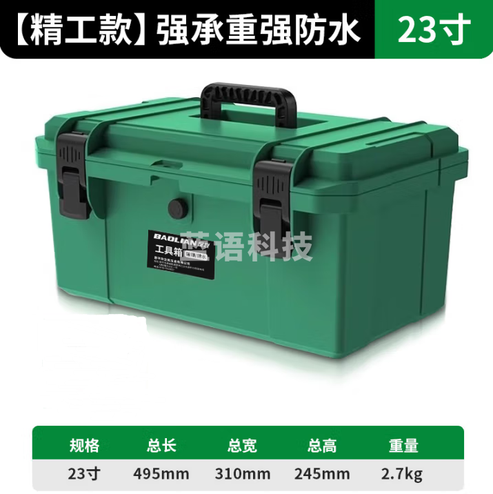 保联 五金防水工具箱收纳盒手提式塑料加厚防水家用车载收纳箱安全箱 23寸绿色加厚防水工具箱