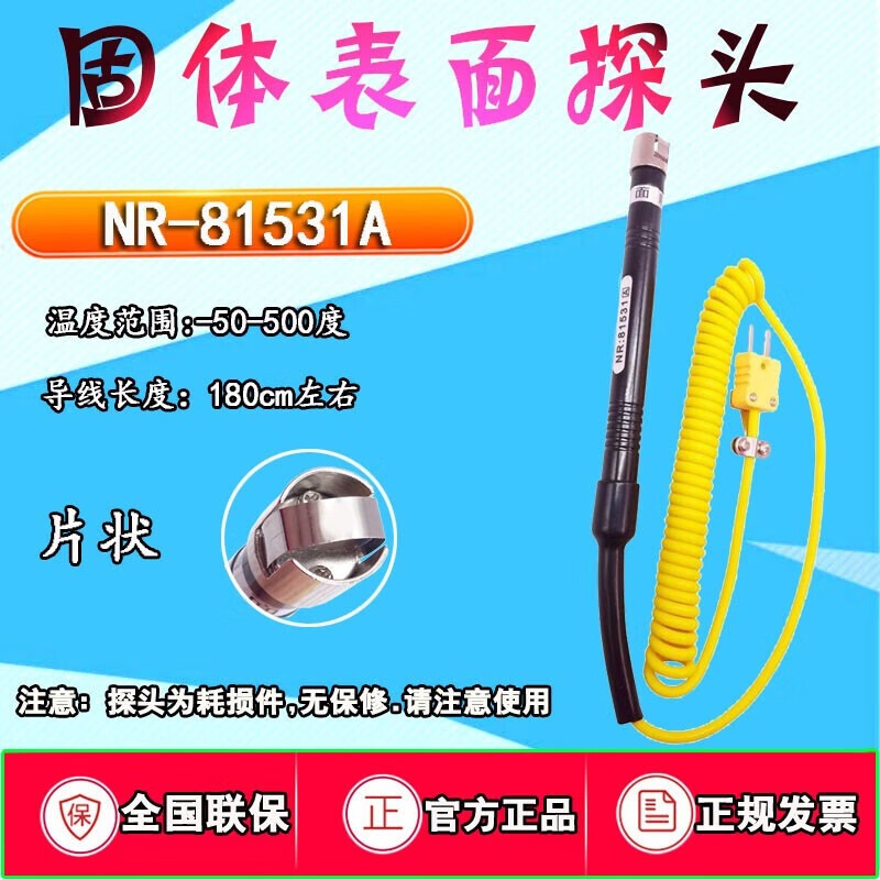 源恒通K型热电偶探头高温固体液体气体感应式温度传感器通用于温度仪表 NR81531A笔式固体表面500度片状