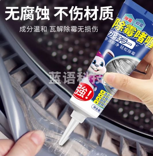 兔の力除霉剂 家用厨房除霉啫喱洗衣机瓷砖冰箱胶圈去霉菌霉斑清洁剂