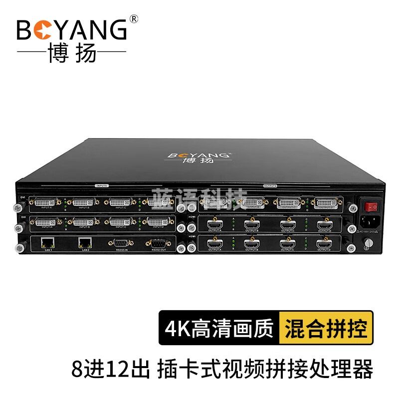 博扬 VGA/DVI/SDI/HDMI混合拼控 插卡式视频拼接处理器 8进12出 支持漫游拼接分割 2U (含控制卡) BY-LMP0812