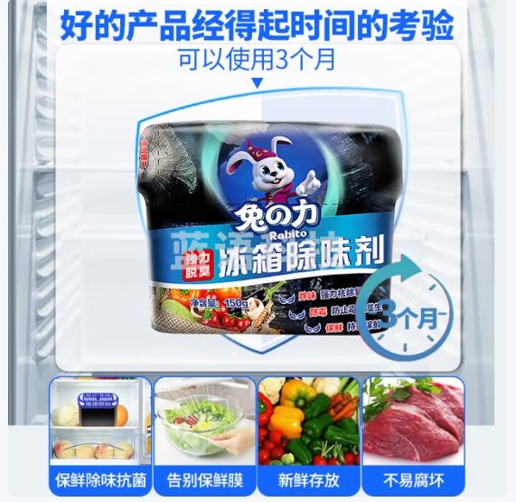 兔の力冰箱除味剂 150*4盒 除臭剂 冷藏柜保鲜清洁净化神器 杀菌防串味