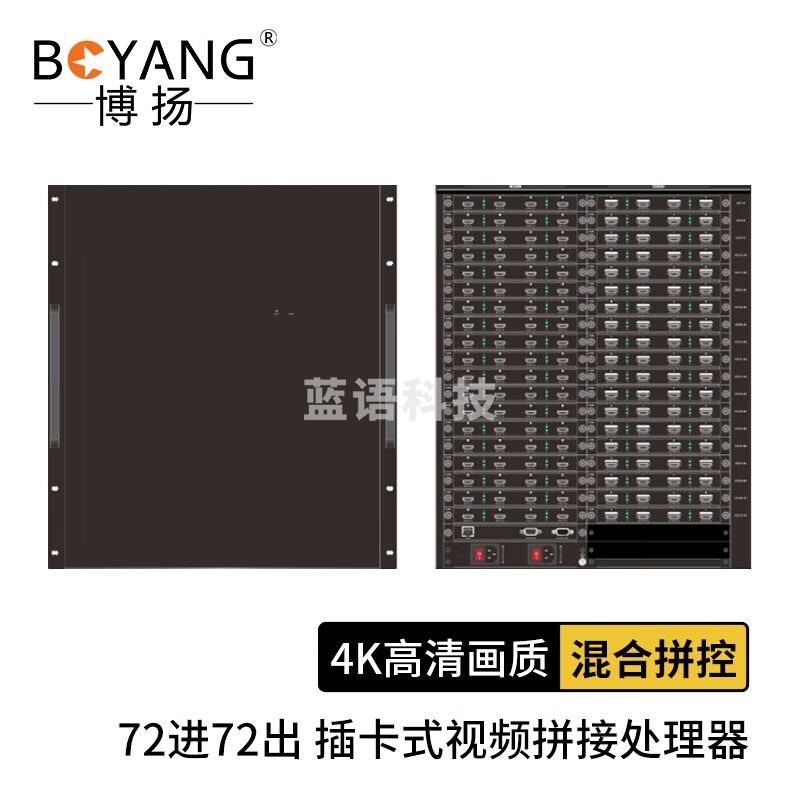 博扬 VGA/DVI/SDI/HDMI混合拼控 插卡式视频拼接处理器 72进72出 12U机架式主机(含控制卡) BY-LMP7272