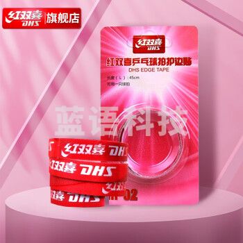 红双喜(DHS)乒乓球护边乒乓球拍底板防撞纤维护边条RP02 2条套装