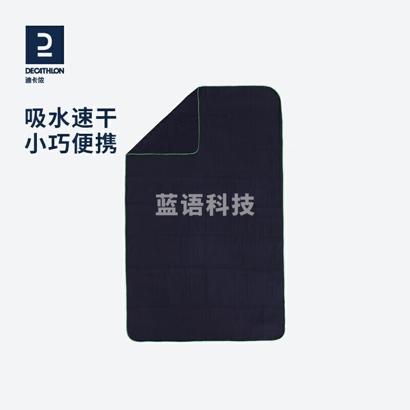 迪卡侬 速干浴巾游泳运动快干防晒健身便携巾旅行温泉度假NABW星空蓝（平滑款）L_130X80cm标准尺码-4472008