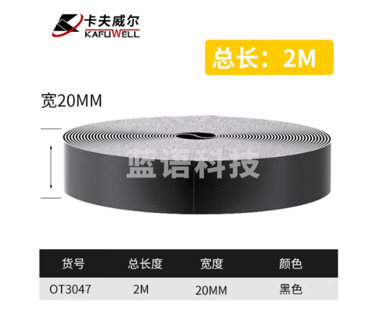 卡夫威尔 魔术贴扎带自粘式可松紧线缆收纳固定整理 2000mm*20mm OT3047  5卷价