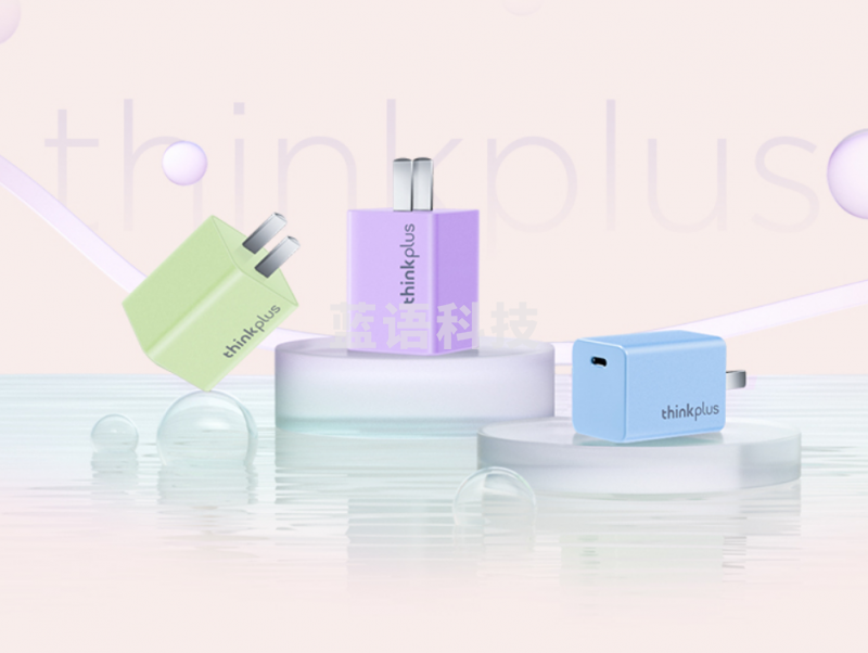 联想thinkplus 口红电源Nano65W氮化镓充电器 海盐芝士蓝 ThinkPad/联想笔记本/手机/平板适配器